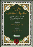 Al-Awrad Al-Madaniyyah Al-Qushashiyyah