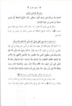 Kesempurnaan Peribadi Rasulullah ﷺ (Jawi)