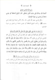 Kesempurnaan Peribadi Rasulullah ﷺ (Jawi)