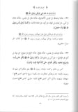 Kesempurnaan Peribadi Rasulullah ﷺ (Jawi)