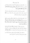 Kesempurnaan Peribadi Rasulullah ﷺ (Jawi)