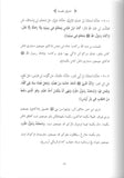 Kesempurnaan Peribadi Rasulullah ﷺ (Jawi)