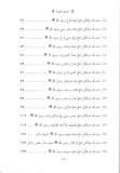 Kesempurnaan Peribadi Rasulullah ﷺ (Jawi)