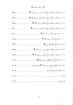 Kesempurnaan Peribadi Rasulullah ﷺ (Jawi)