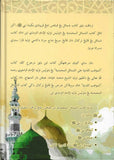 Kesempurnaan Peribadi Rasulullah ﷺ (Jawi)