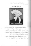 Najm Al-Hadi 'ala Tahqiq Sabil Al-Muhtadin